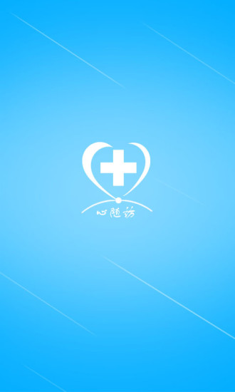 心隨訪(健康管理) v0.1.3 安卓版 3