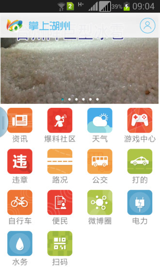 無線湖州 v2.5 安卓版 3