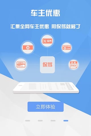 保駕車險 v1.0.2 安卓版 0