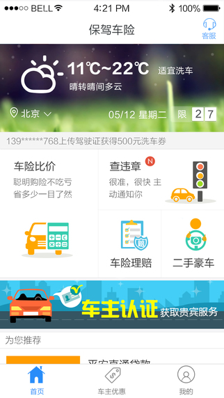 保駕車險 v1.0.2 安卓版 2