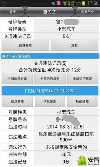 濰坊車輛違章查詢 v10.0 安卓版 3