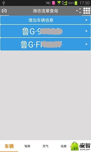 濰坊車輛違章查詢 v10.0 安卓版 2