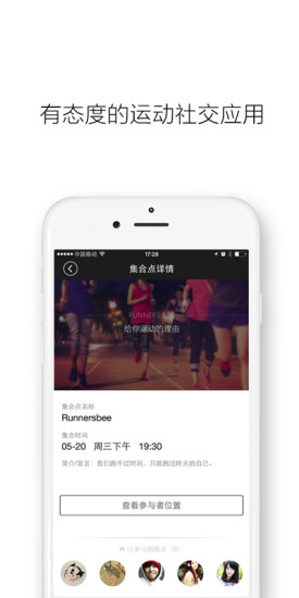 跑巢運動iphone版 v1.0 蘋果手機版 3