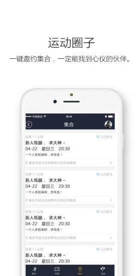 跑巢運動iphone版 v1.0 蘋果手機版 0
