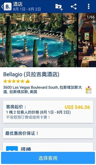 Booking繽客訂房蘋果版 v12.0.2 iphone越獄版 3