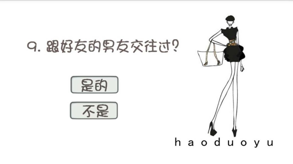 測(cè)測(cè)你的女人味 v2.1 安卓版 1