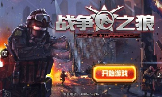 戰(zhàn)爭(zhēng)之狼(反恐射擊游戲) v1.0 安卓版 0