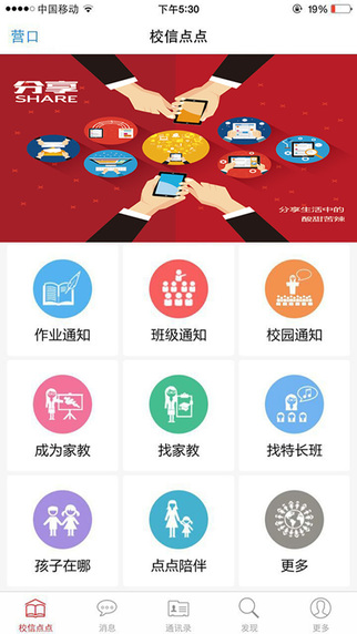 校信點點家長版ios下載