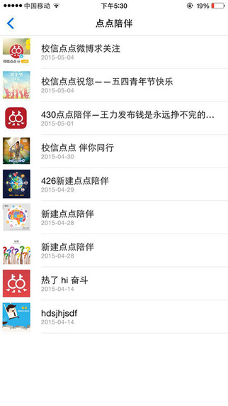 校信點點家長版iphone版 v1.1.1 蘋果ios版 2