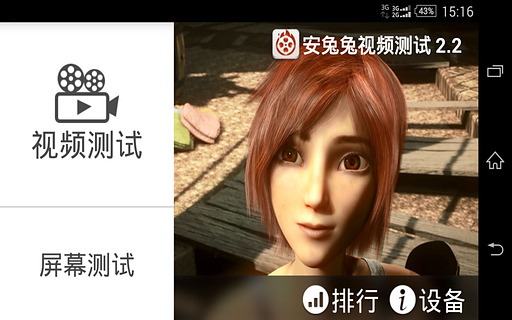 安兔兔視頻測試 v3.0 安卓版 0