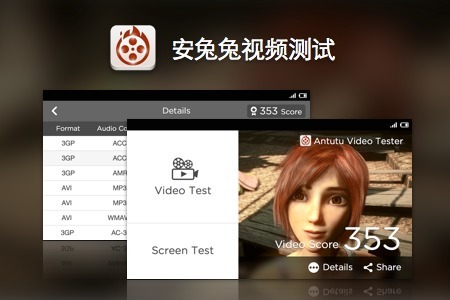安兔兔視頻測試 v3.0 安卓版 1