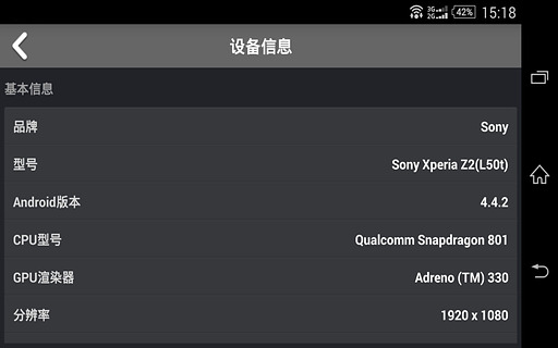 安兔兔視頻測試 v3.0 安卓版 3