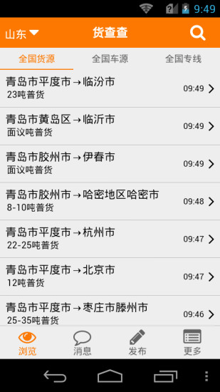 貨查查配貨 v00.00.0366 安卓版 3