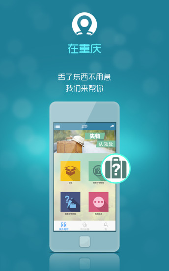 在重慶 v3.0.12 安卓版 1