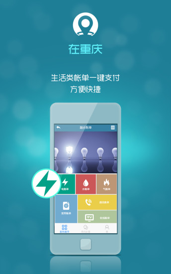 在重慶 v3.0.12 安卓版 2