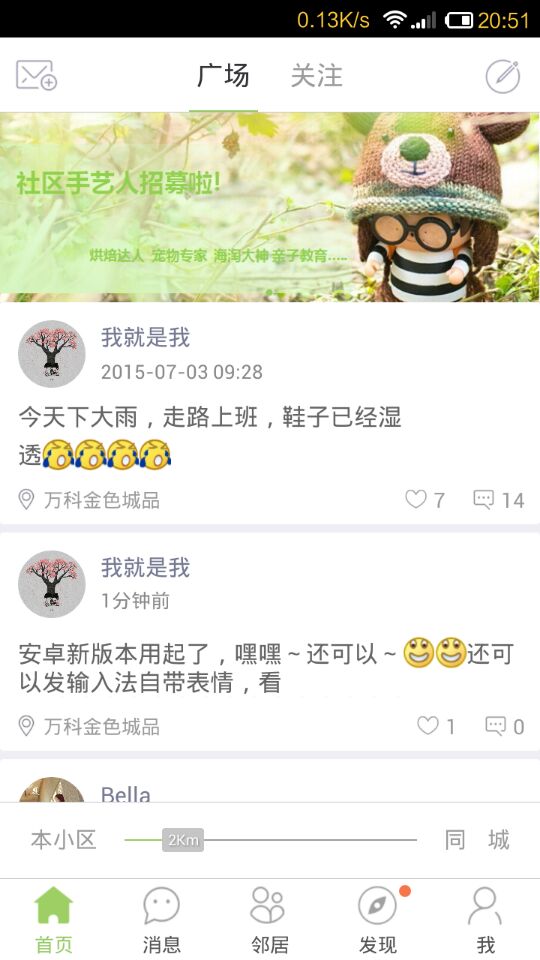 鄰聚 v1.1.2 安卓版 0