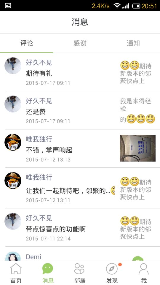 鄰聚 v1.1.2 安卓版 1