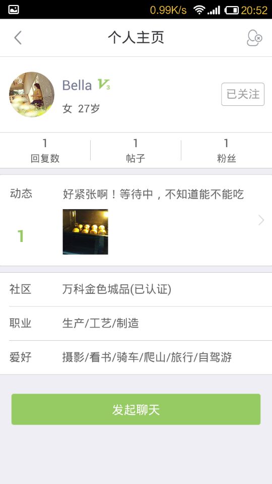 鄰聚 v1.1.2 安卓版 3