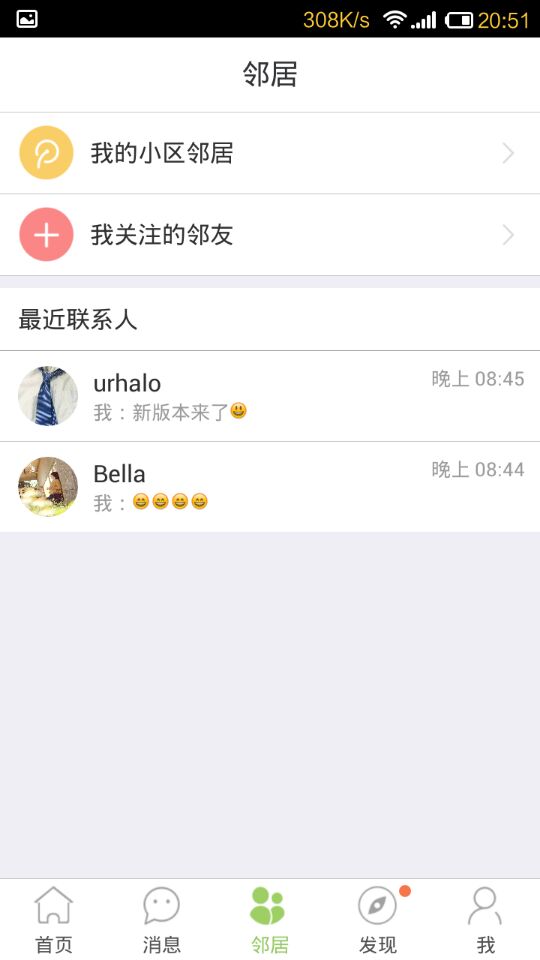 鄰聚 v1.1.2 安卓版 2