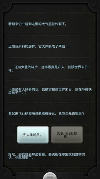 生命線冰天雪地 v1.0.6 安卓版 2