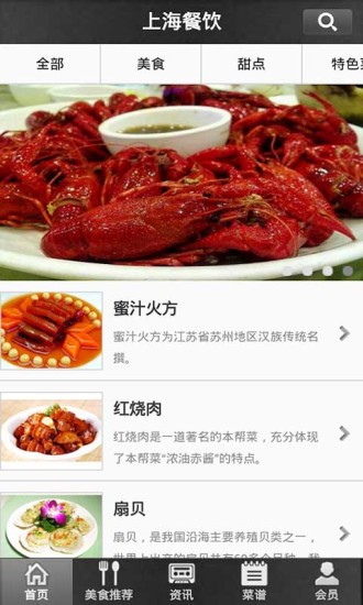 上海餐飲 v2.0 安卓版 0