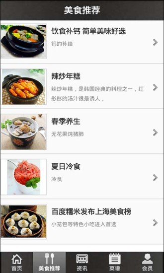 上海餐飲 v2.0 安卓版 1