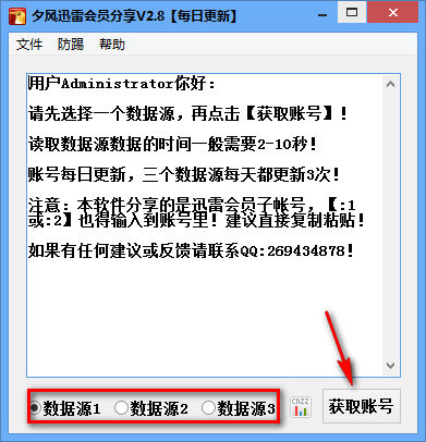 夕風(fēng)迅雷會員分享 v2.8 綠色版 0