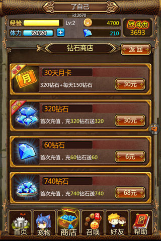 魔王日志 v1.2.4 安卓版 1