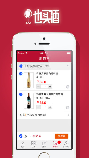 也買酒紅酒2
