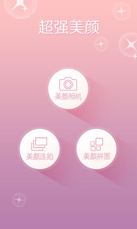 愛(ài)美拍 v3.6.7 安卓版 0
