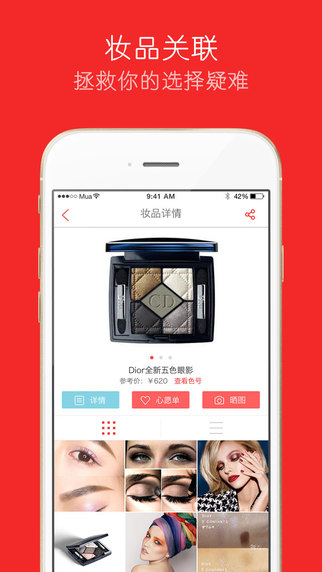 mua美妝iphone版 v3.1.3 蘋果手機(jī)版 3