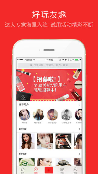mua美妝iphone版 v3.1.3 蘋果手機(jī)版 2
