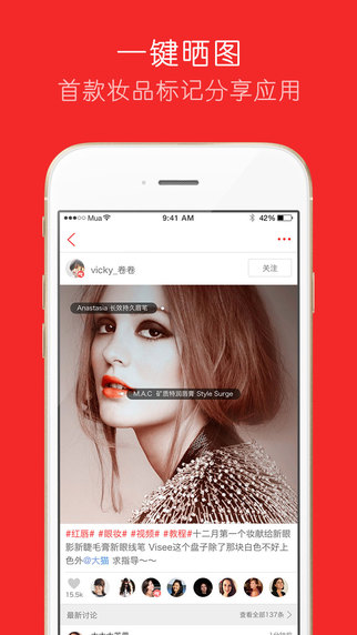 mua美妝iphone版 v3.1.3 蘋果手機(jī)版 0