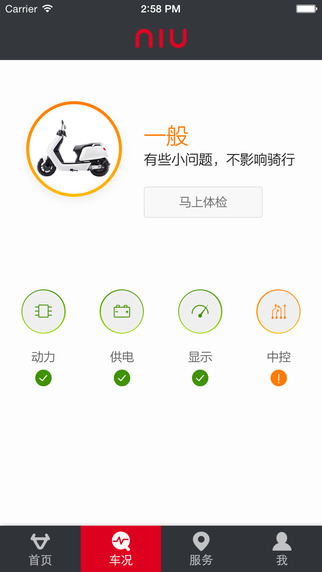 小牛管家iphone版 v1.2 蘋(píng)果手機(jī)版 1