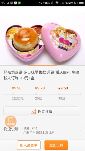 護恒商城 v1.0.2 安卓版 1