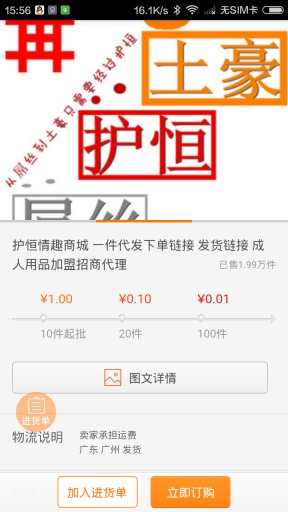 護恒商城 v1.0.2 安卓版 3