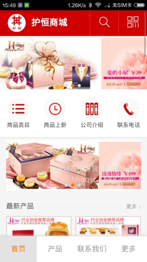 護恒商城 v1.0.2 安卓版 2