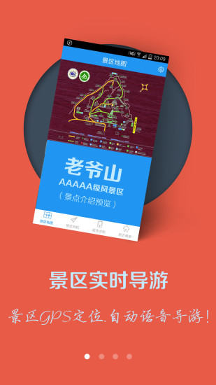 智慧隨身游 v1.0.1 安卓版 1