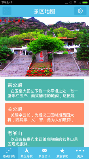 智慧隨身游 v1.0.1 安卓版 2