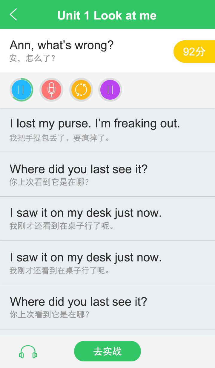 學(xué)易酷口語(yǔ) v1.2.0 安卓版 0