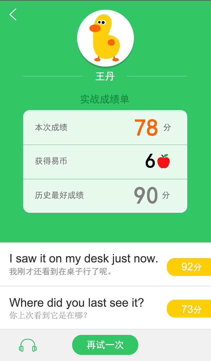 學(xué)易酷口語(yǔ) v1.2.0 安卓版 2
