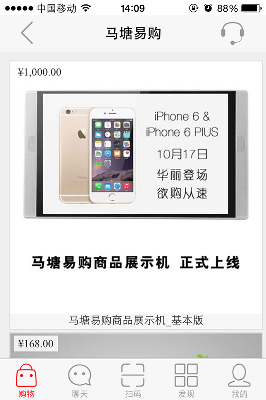 馬潭易購 v2015.07.05 安卓版 1
