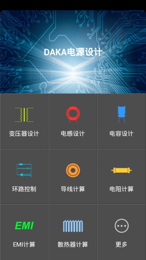 daka電源設(shè)計(jì) v1.0.4 安卓版 0