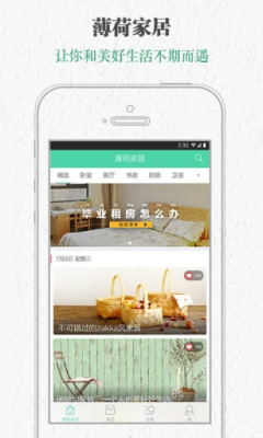 薄荷家居app v1.0.2 安卓版 0