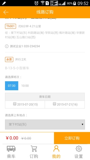 廣州定制公交app v3.1.0.3 安卓版 0