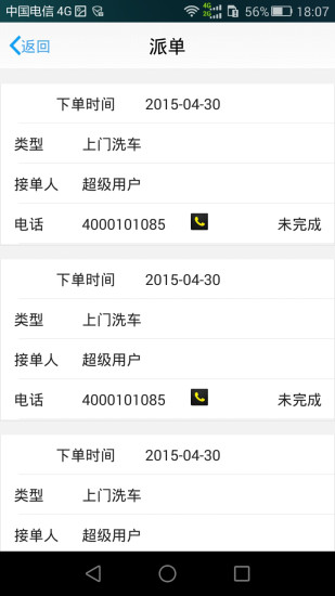 標哥上門洗車 v34.0 安卓版 0