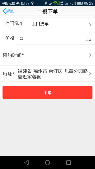 標哥上門洗車 v34.0 安卓版 1
