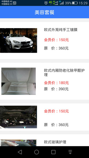 標哥上門洗車 v34.0 安卓版 3