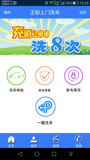 標哥上門洗車 v34.0 安卓版 4