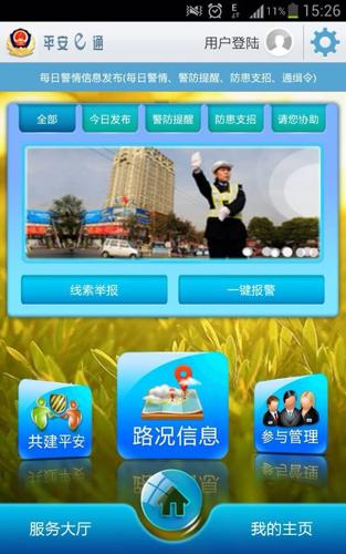 梅州平安e通電信版2